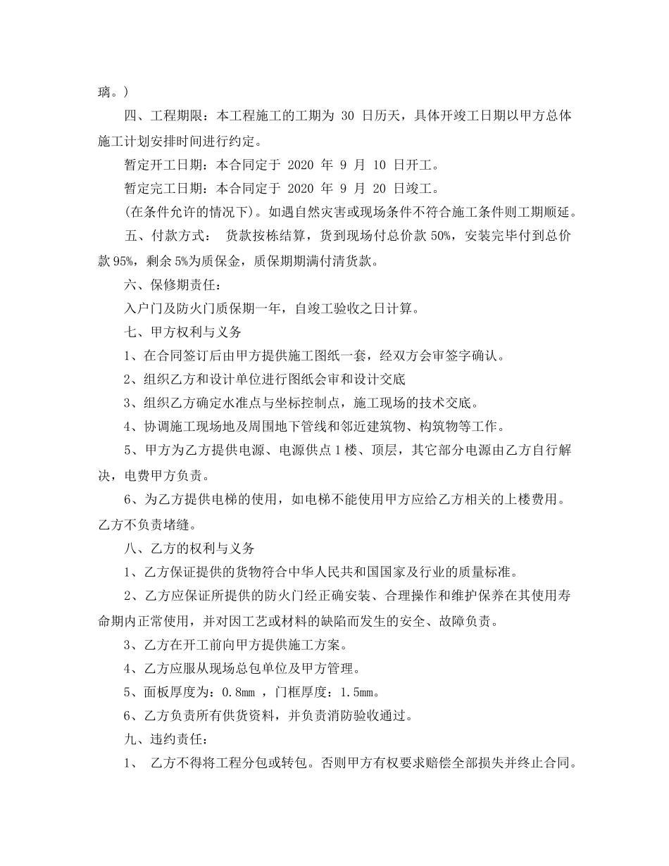 防火门购销合同范本 _第3页