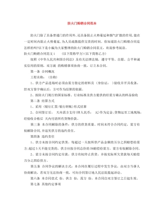 防火门购销合同范本 