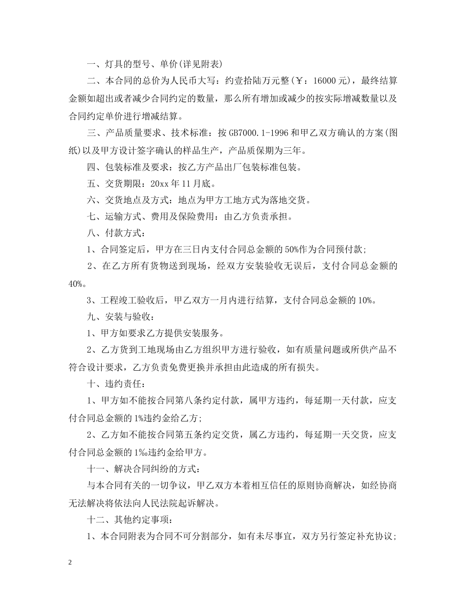 灯具产品购销合同范本 _第2页