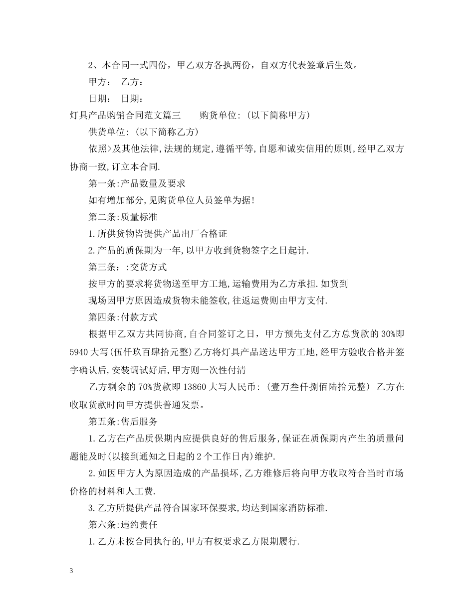 灯具产品购销合同范本 _第3页
