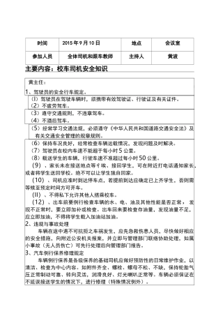 校车司机,随车照管员的培训材料