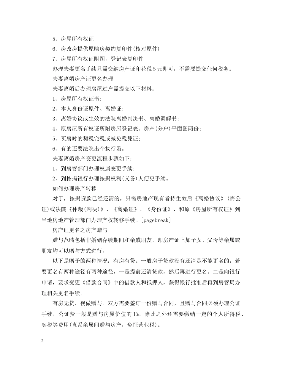 房地产合同更名申请表 _第2页