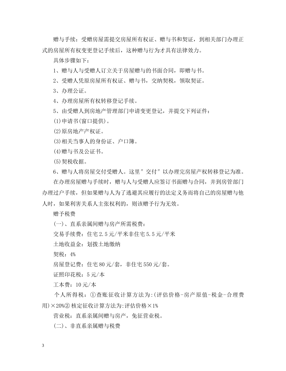 房地产合同更名申请表 _第3页