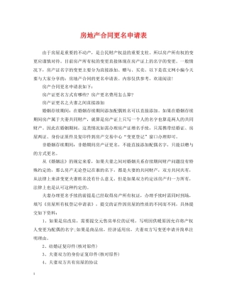 房地产合同更名申请表 