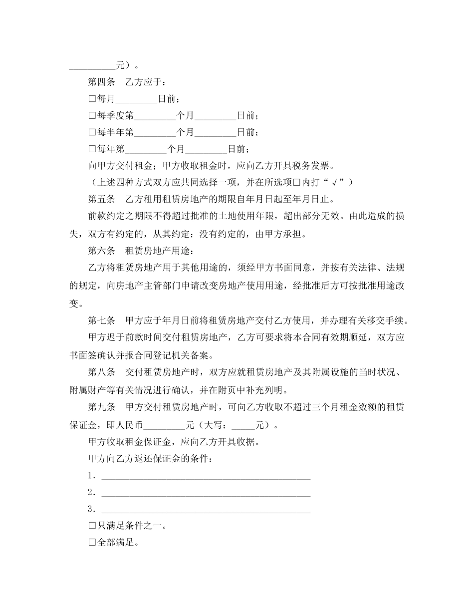 地产租赁合同范本3篇 _第2页