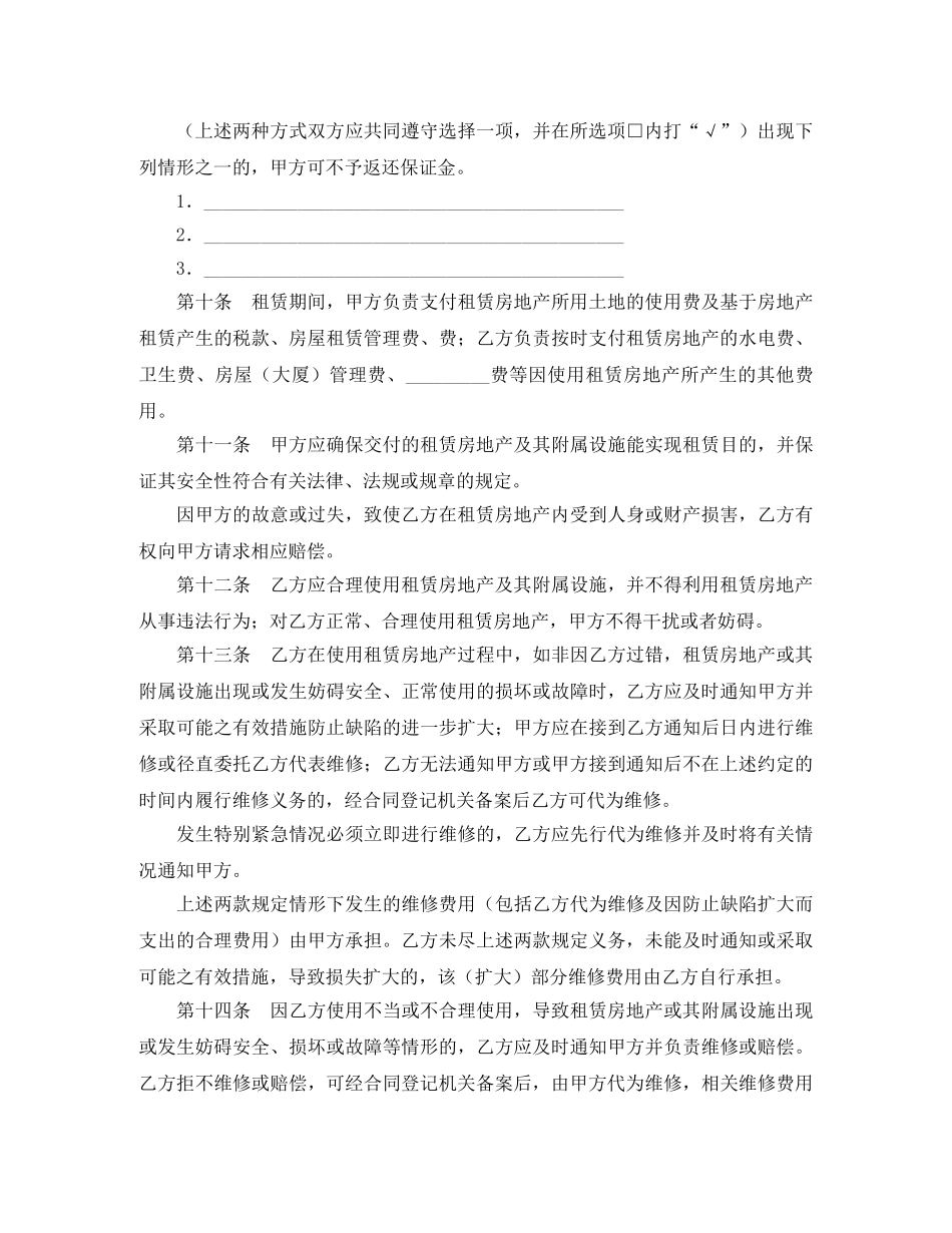 地产租赁合同范本3篇 _第3页