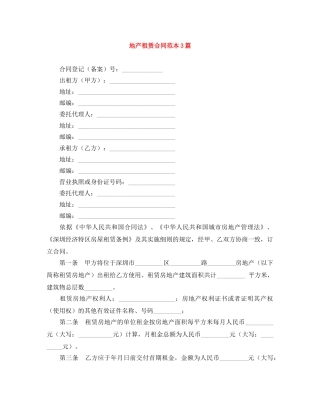 地产租赁合同范本3篇 