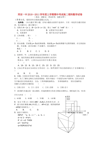 福建省厦门市同安20102011高二数学上学期期中考试试题 理 新人教版会员独享 