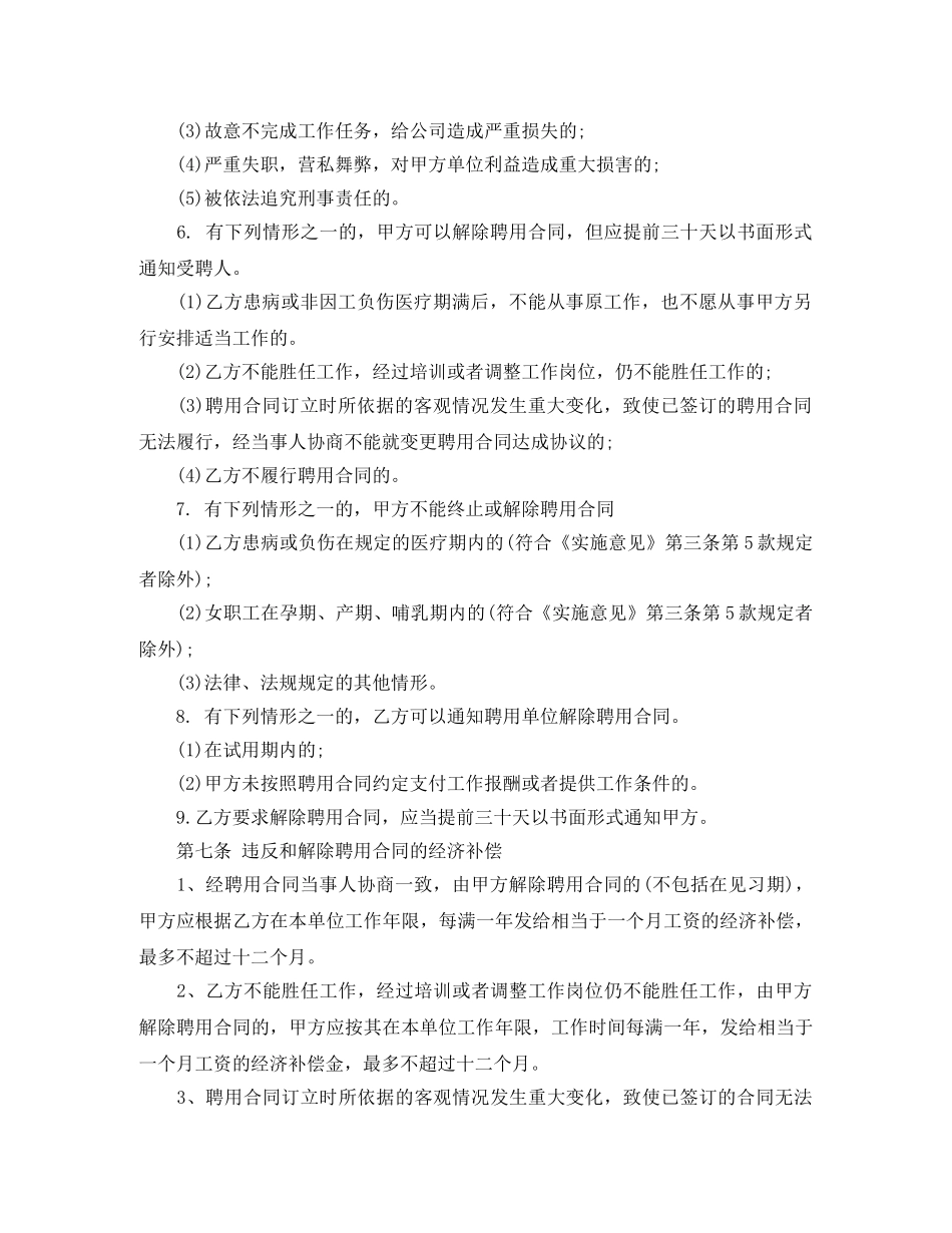 服务员标准劳动合同范本下载 _第2页