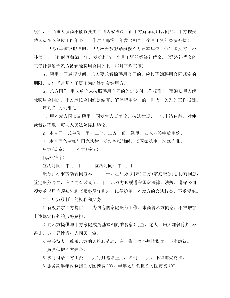 服务员标准劳动合同范本下载 _第3页