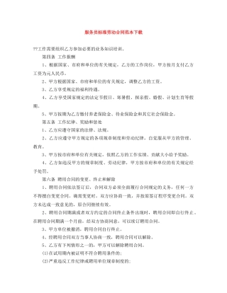 服务员标准劳动合同范本下载 