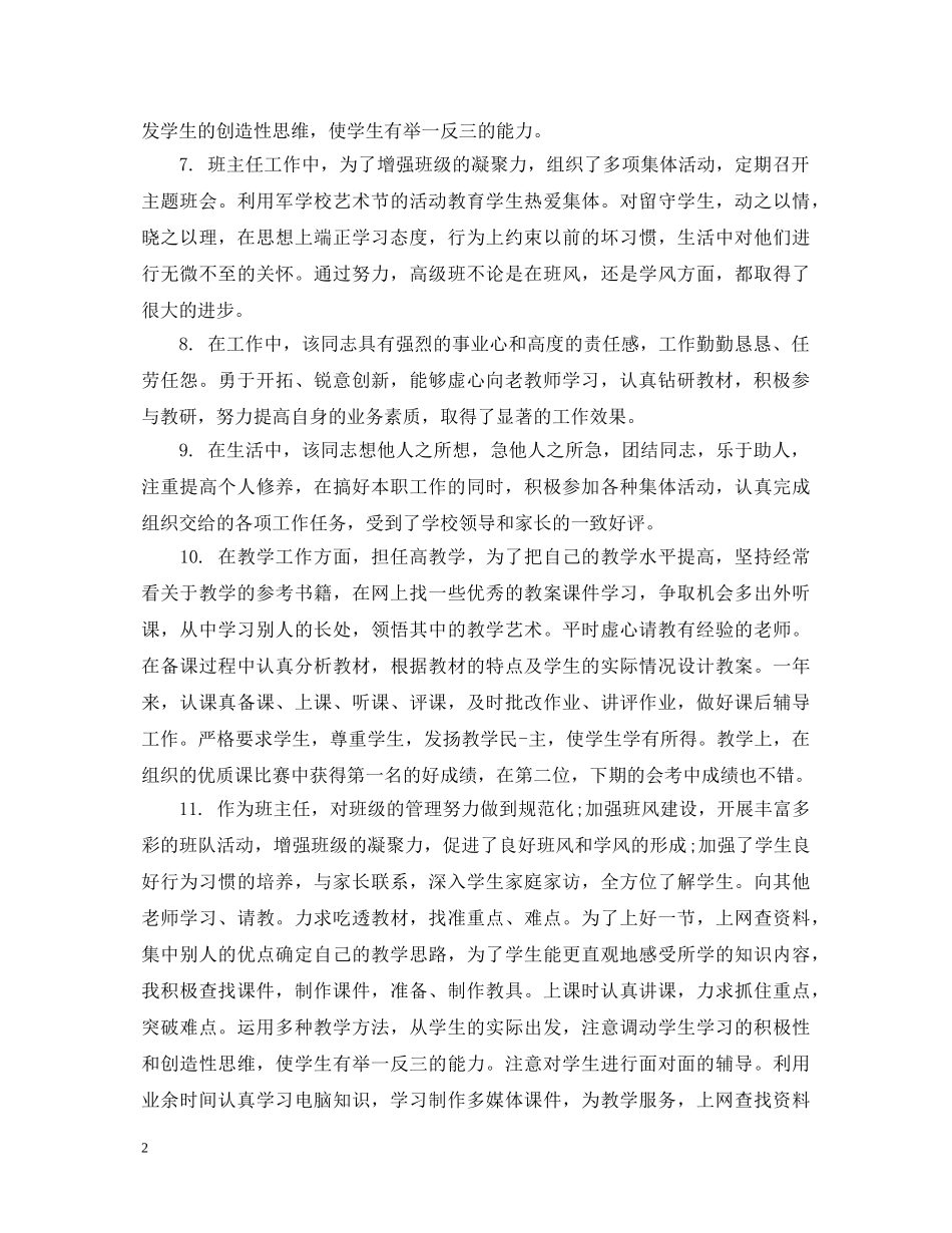 对老师上课的评语 _第2页