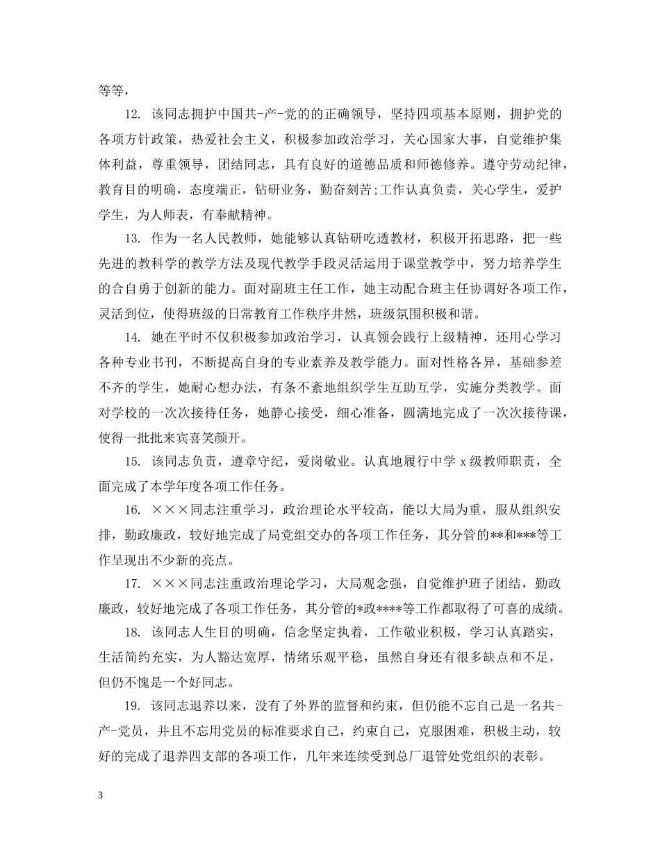 对老师上课的评语 _第3页