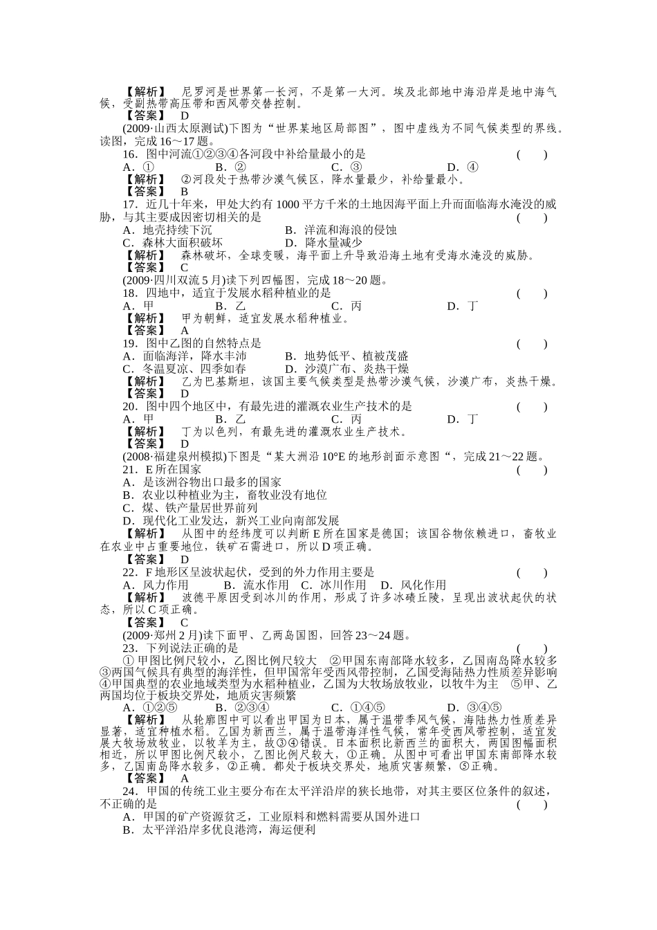高考地理第一轮总复习 第一单元 世界区域地理综合检测 _第3页