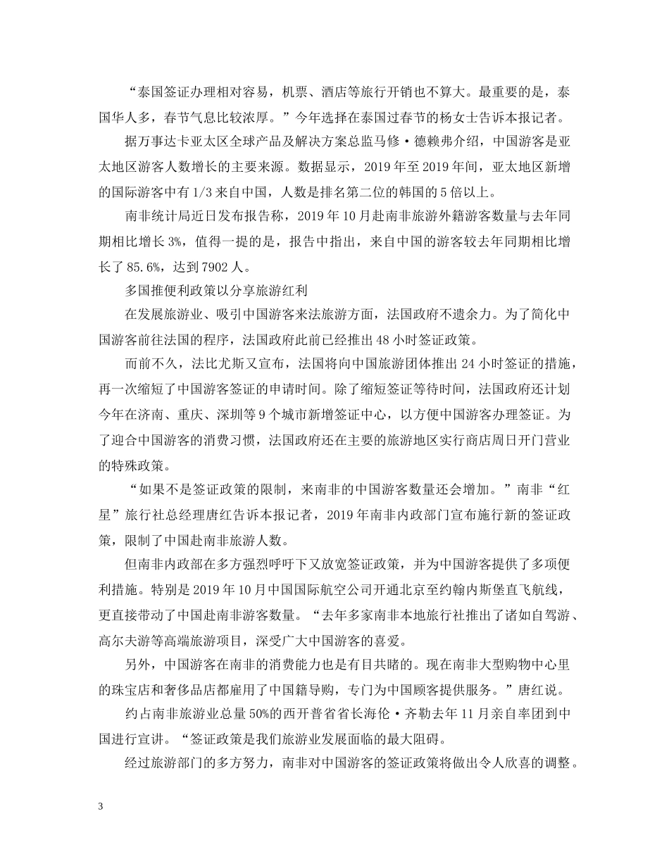 多国推便利政策 中国出境游客连续2024年两位数增长 _第3页