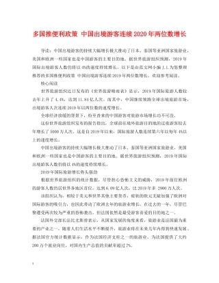 多国推便利政策 中国出境游客连续2024年两位数增长 