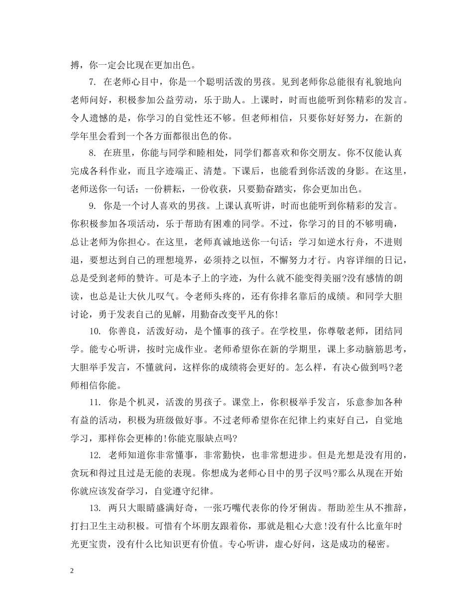 二年级好学生评语大全_第2页