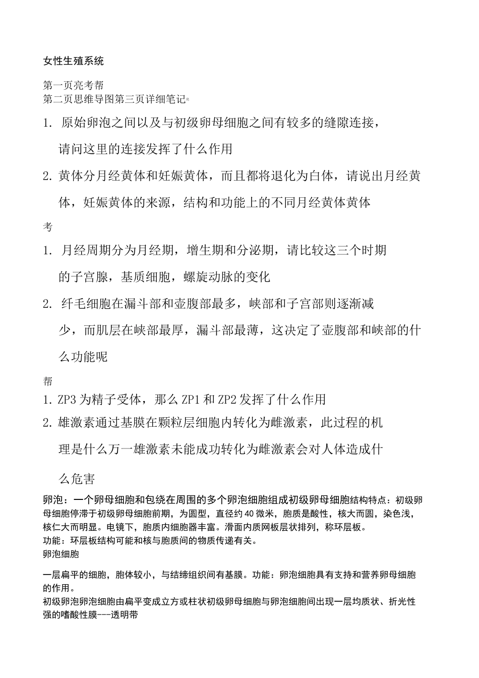 女性生殖系统_第2页