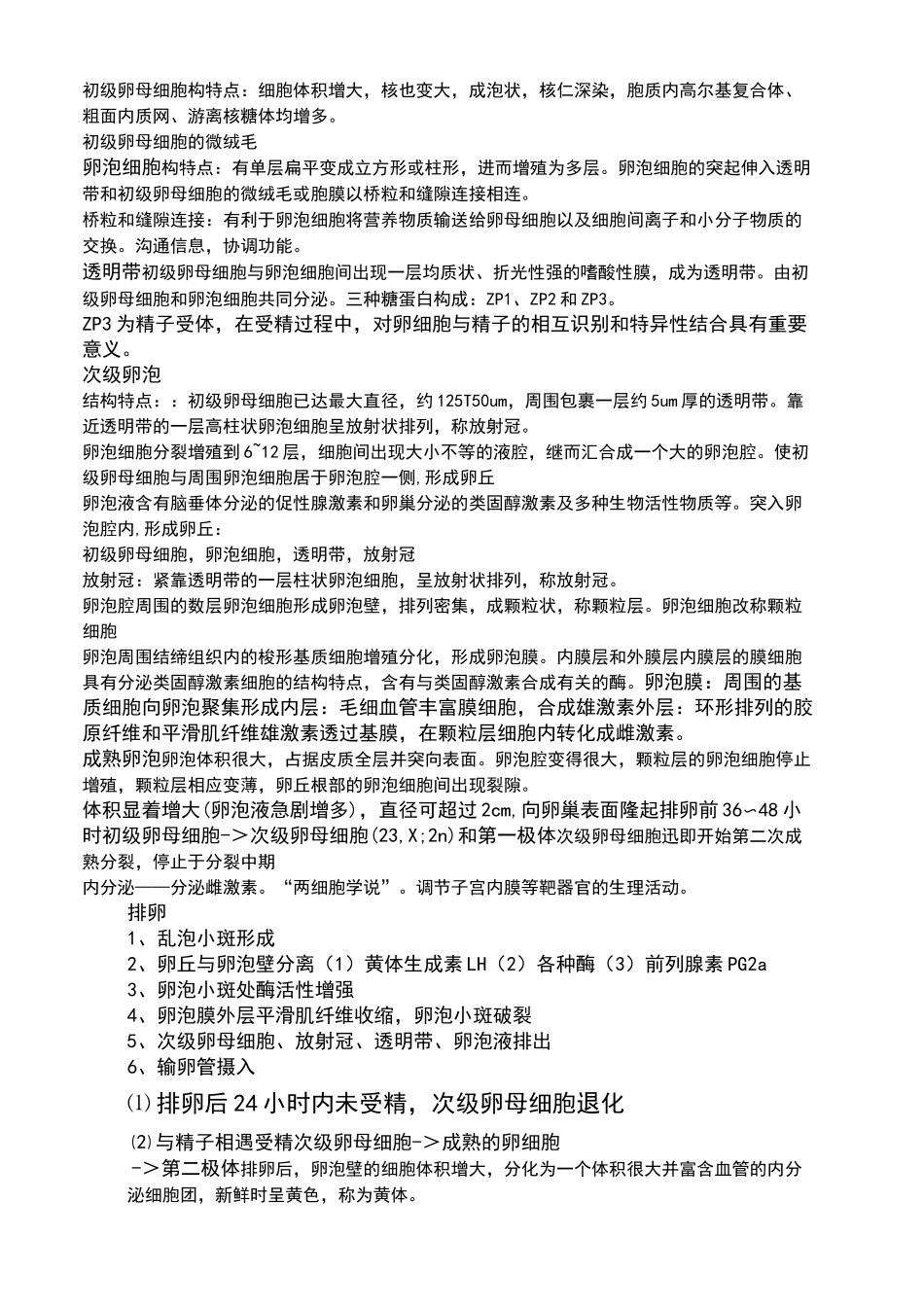 女性生殖系统_第3页