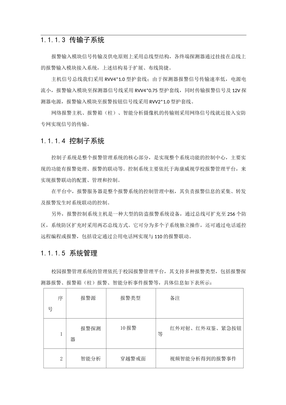 校园入侵报警系统方案_第3页