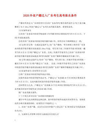 2024外省户籍迁入广东考生高考报名条件