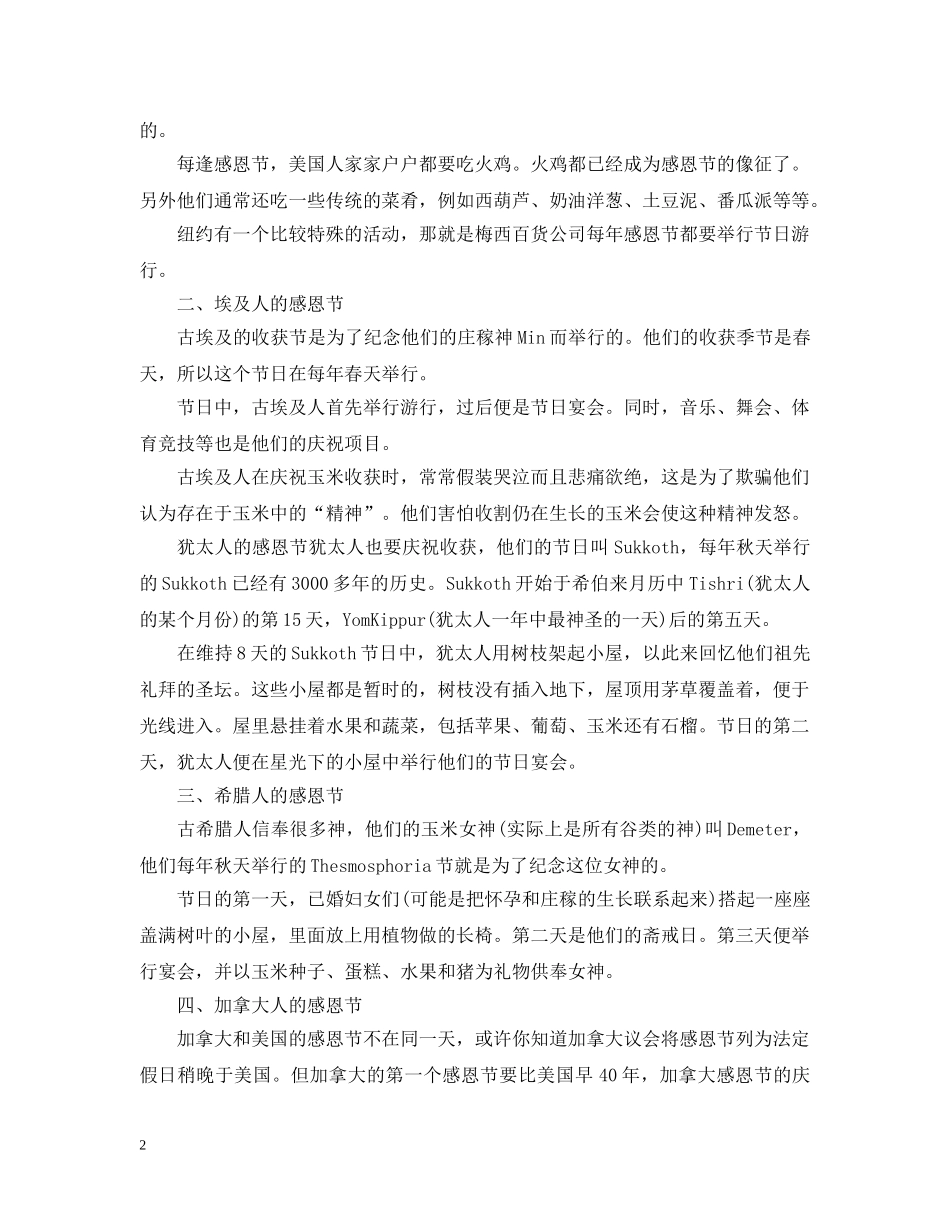 感恩节的由来和意义 _第2页