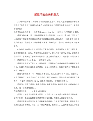 感恩节的由来和意义 
