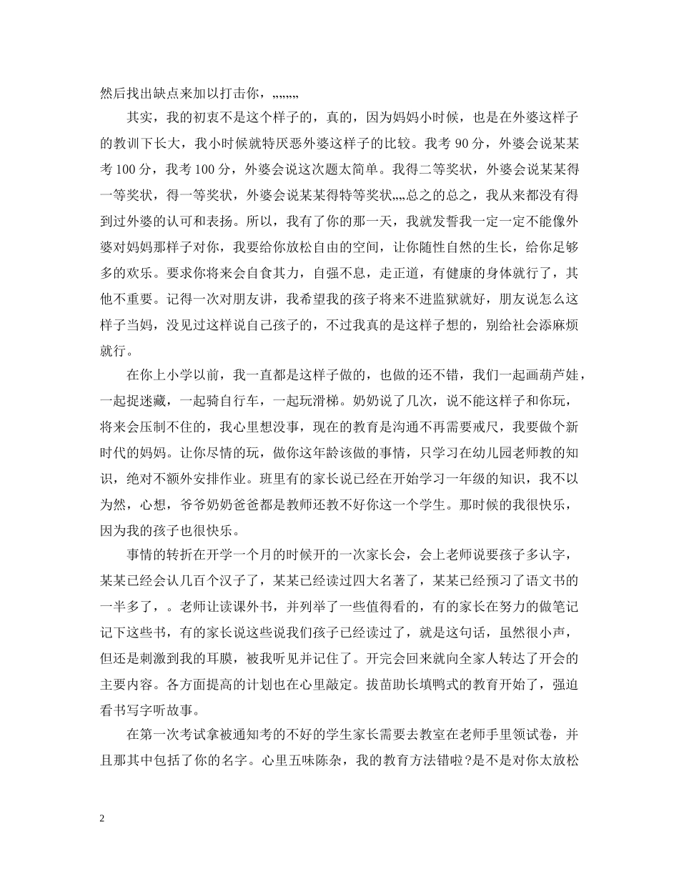 父母写给孩子的道歉信范文 _第2页