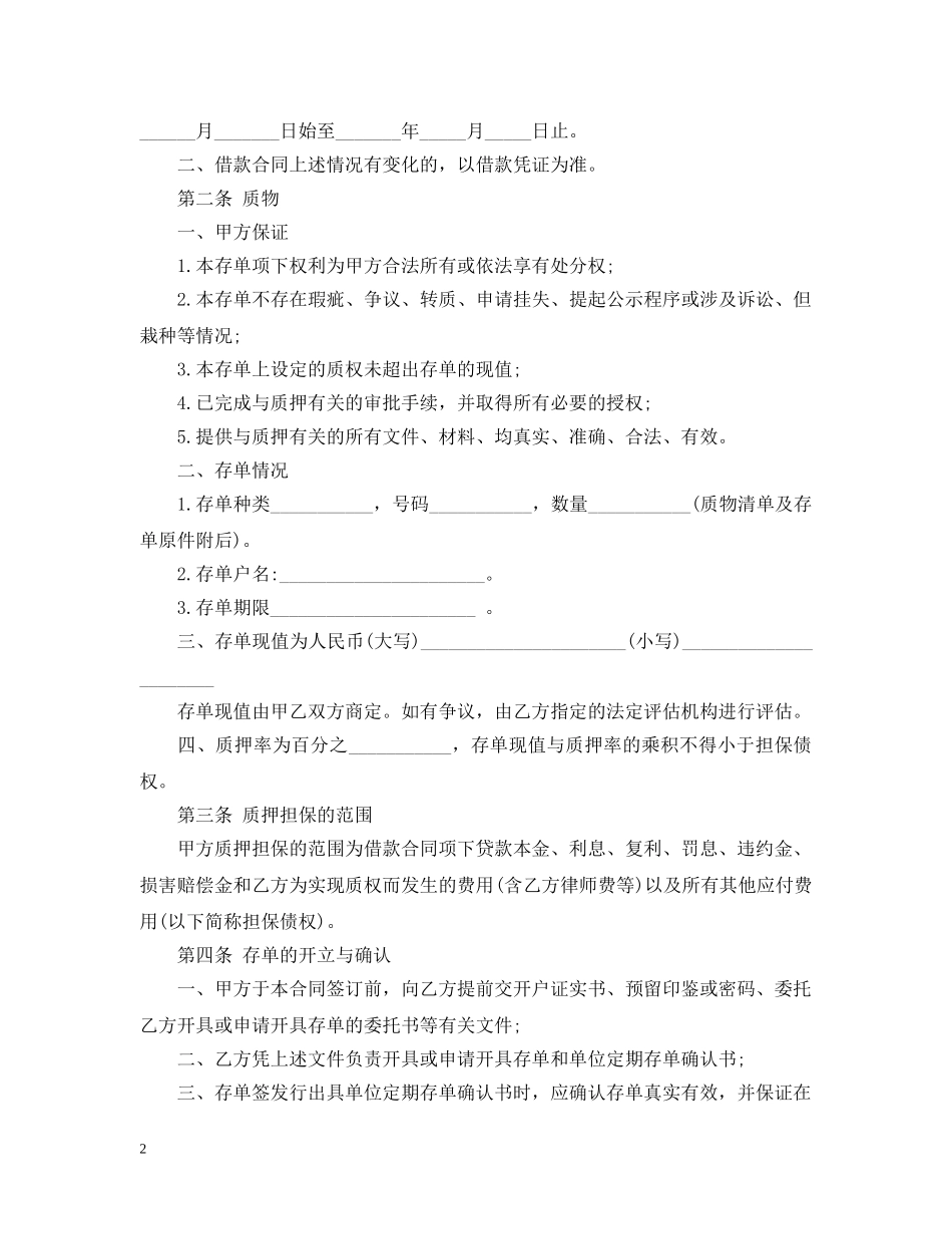 定期存单质押合同 _第2页