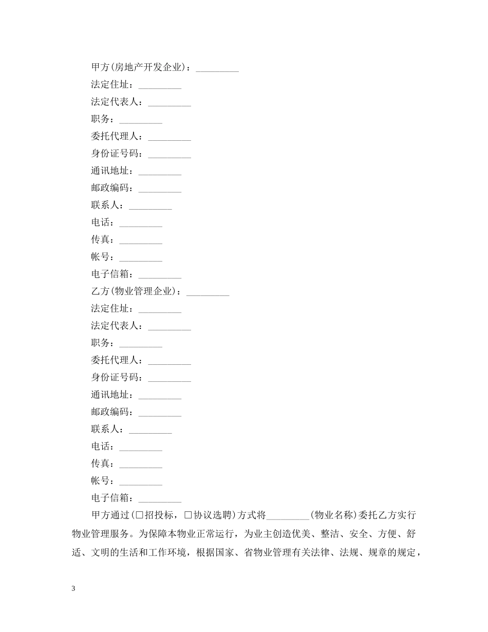 房屋出租委托合同范本 _第3页