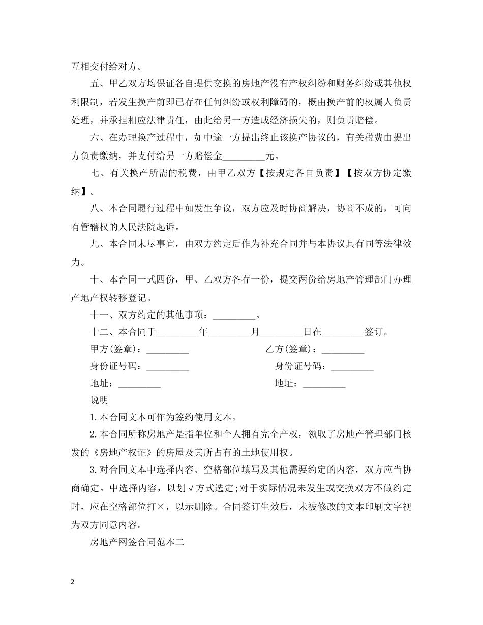 房地产网签合同范本2篇 _第2页