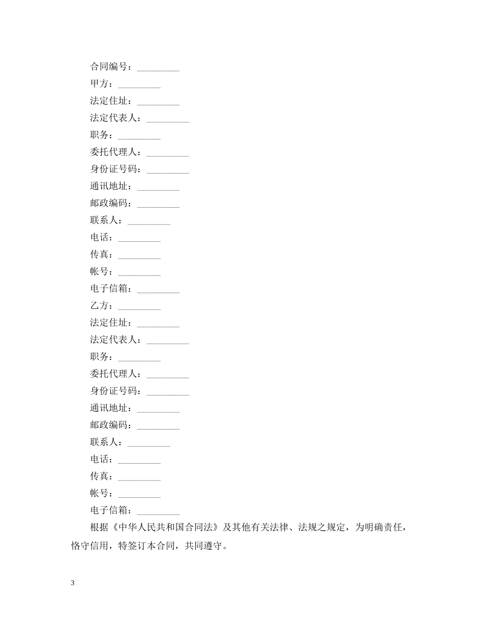 房地产网签合同范本2篇 _第3页