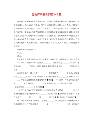 房地产网签合同范本2篇 