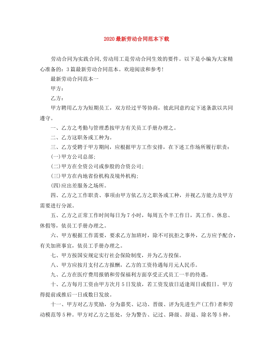 2024最新劳动合同范本下载_第1页