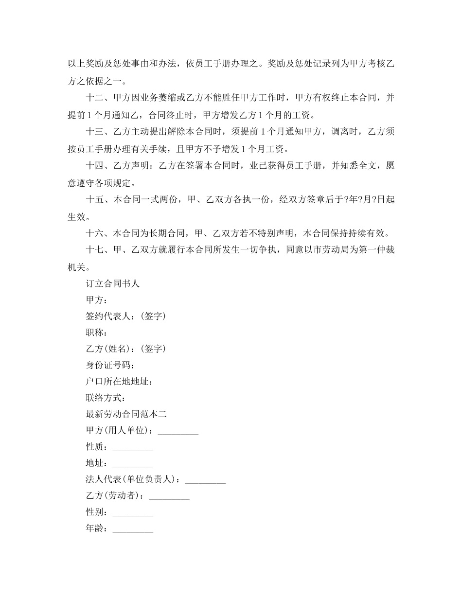 2024最新劳动合同范本下载_第2页