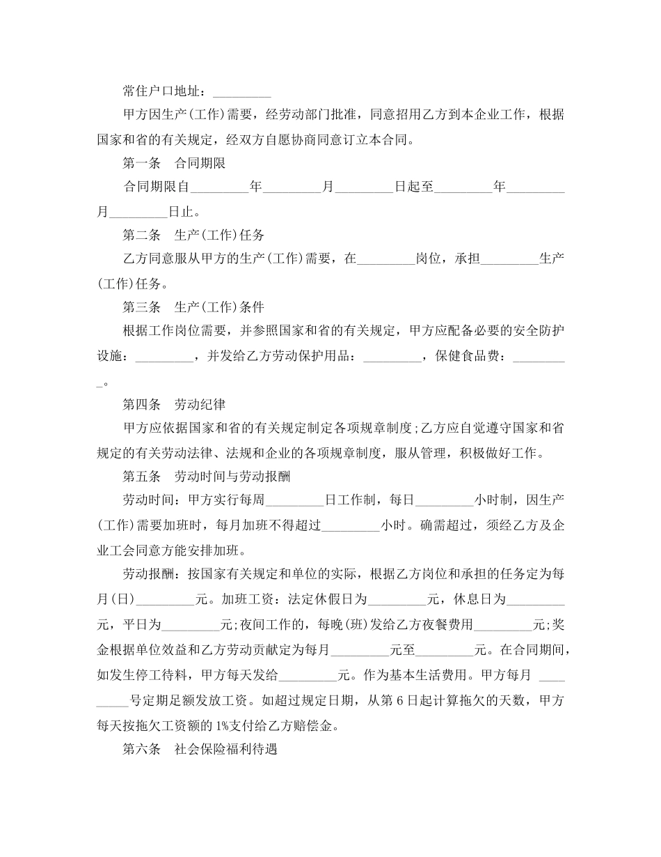 2024最新劳动合同范本下载_第3页