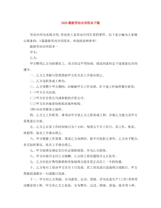 2024最新劳动合同范本下载