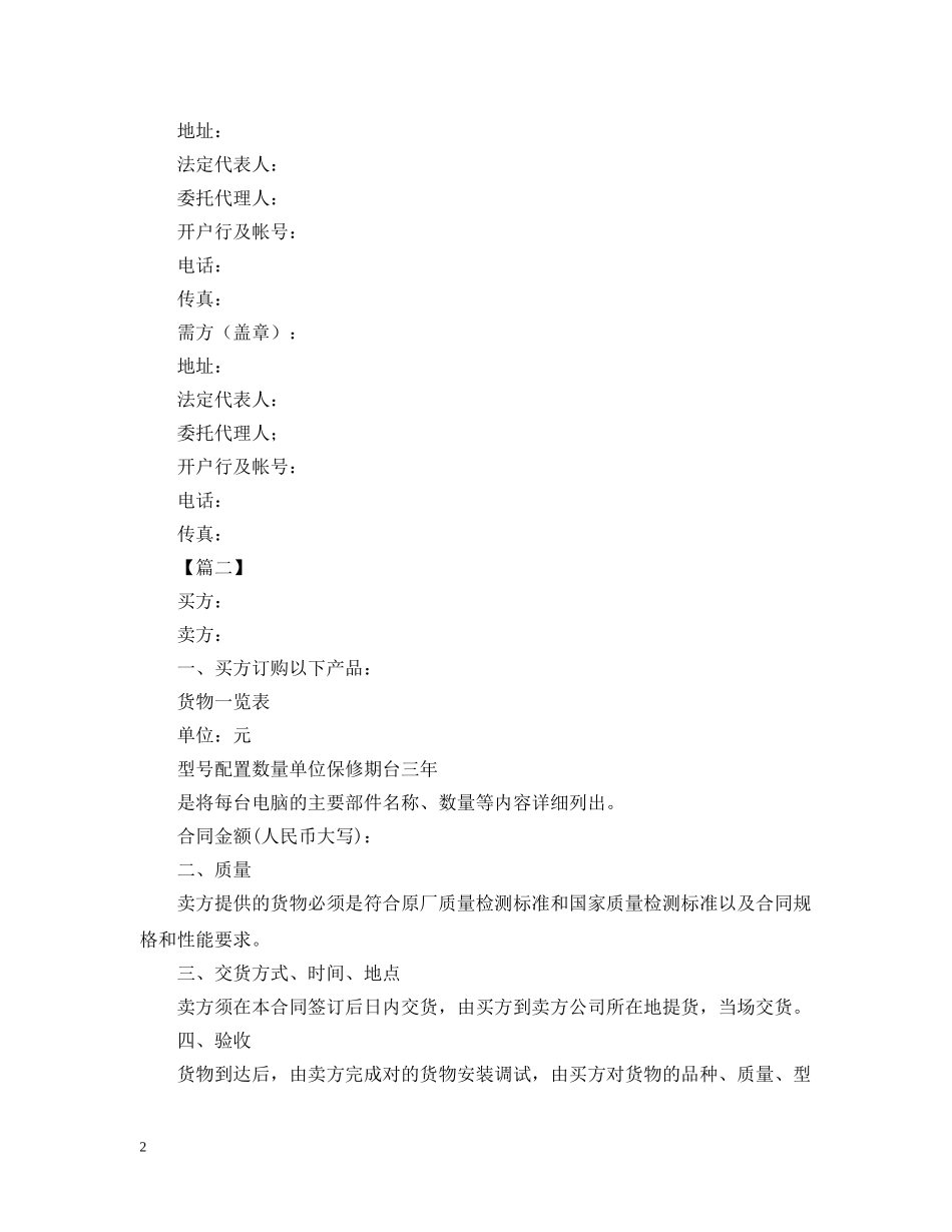 电脑销售合同范本三篇 _第2页