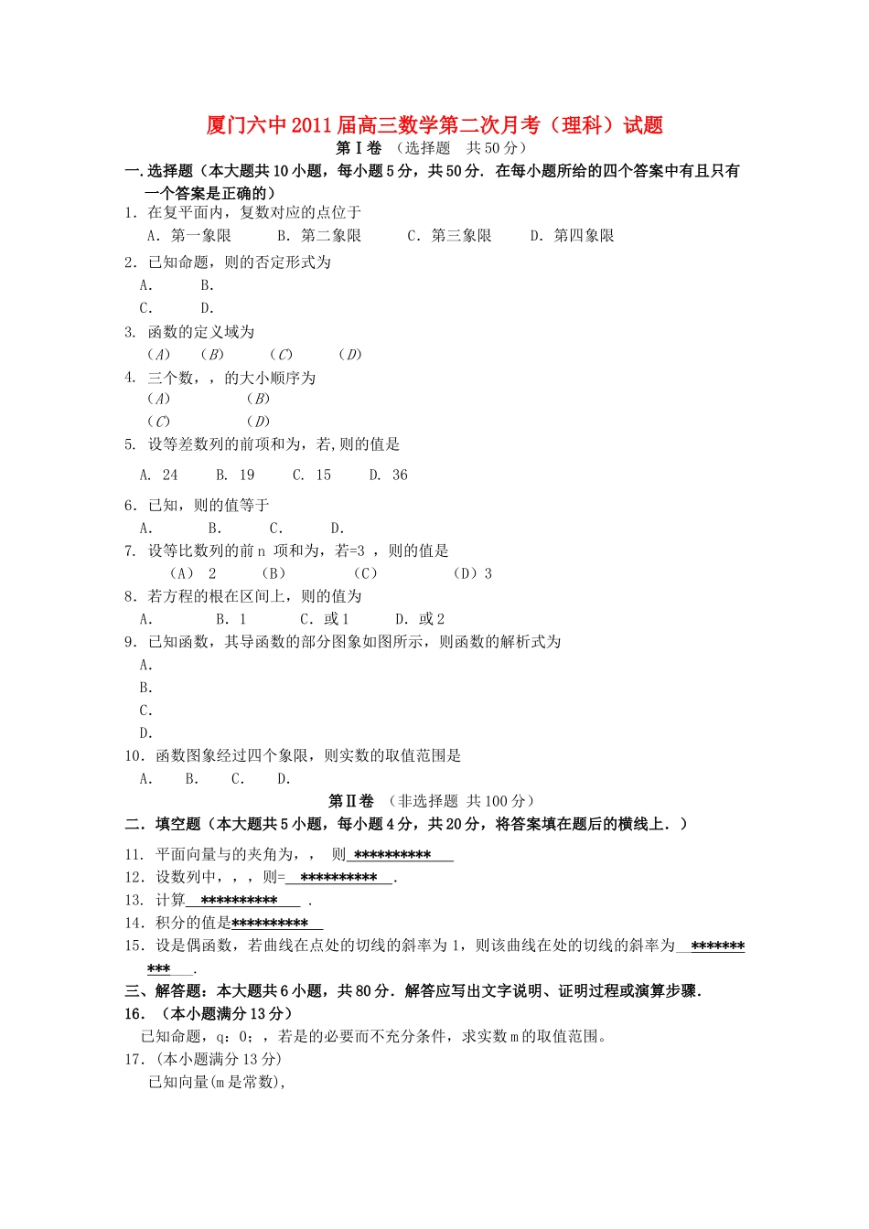 福建省厦门2011高三数学11月月考 理 新人教A版会员独享 _第1页