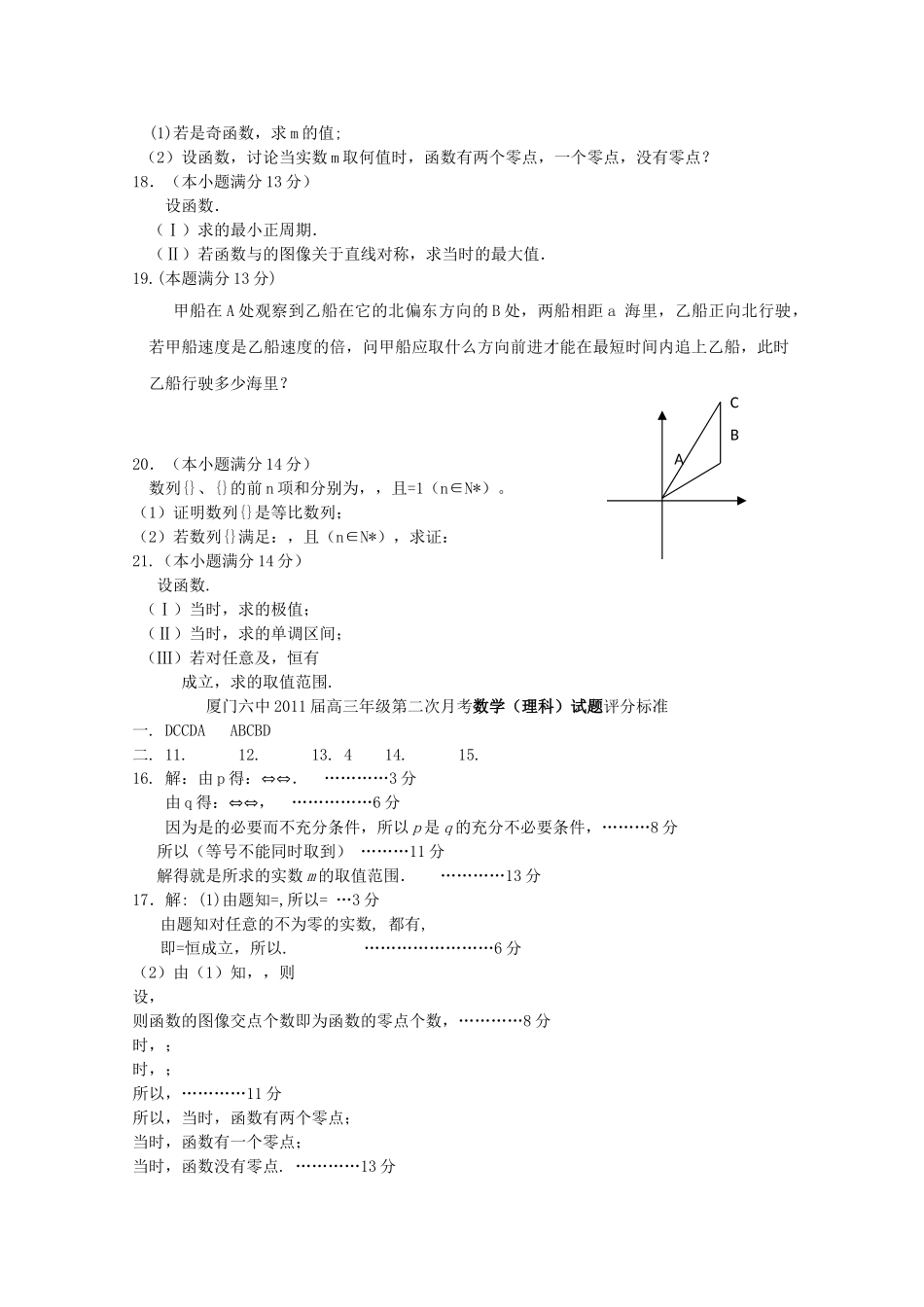 福建省厦门2011高三数学11月月考 理 新人教A版会员独享 _第2页
