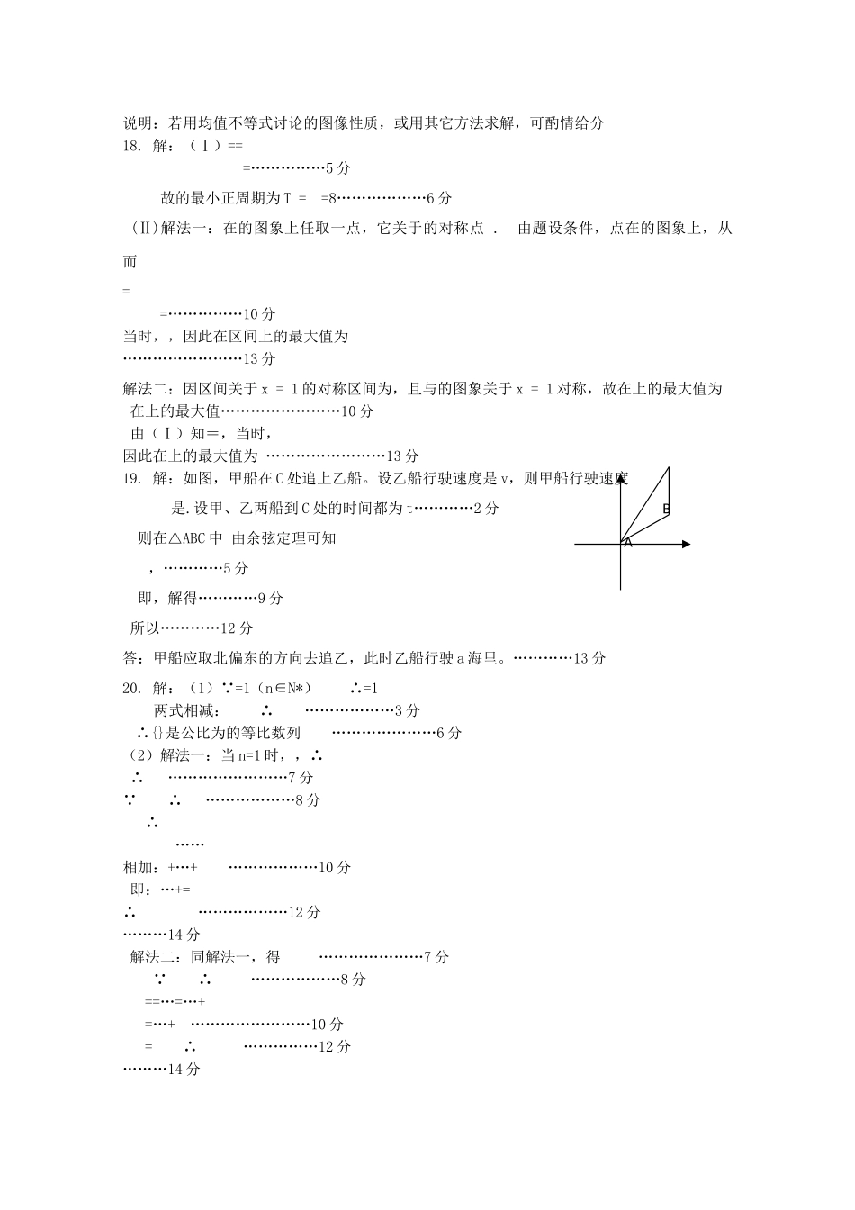 福建省厦门2011高三数学11月月考 理 新人教A版会员独享 _第3页