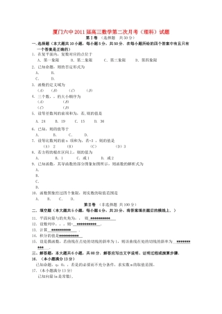 福建省厦门2011高三数学11月月考 理 新人教A版会员独享 