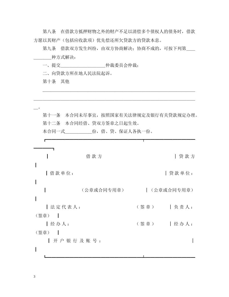 抵押担保代借款合同范本 _第3页