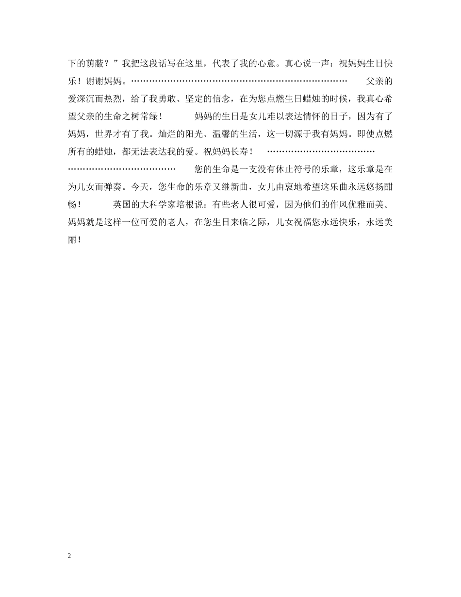 父母生日祝语 _第2页