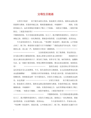 父母生日祝语 