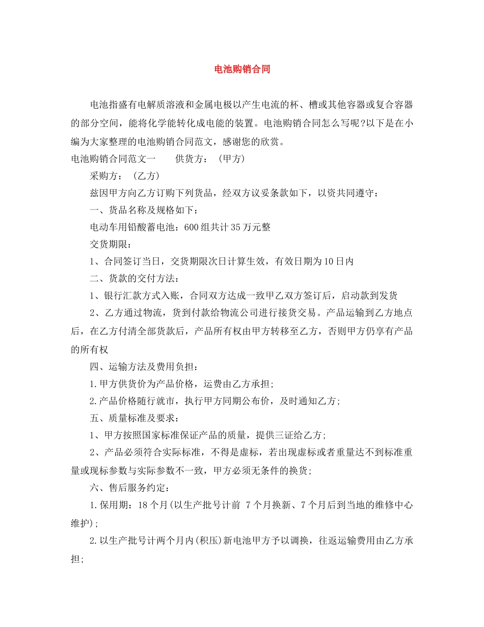 电池购销合同 _第1页