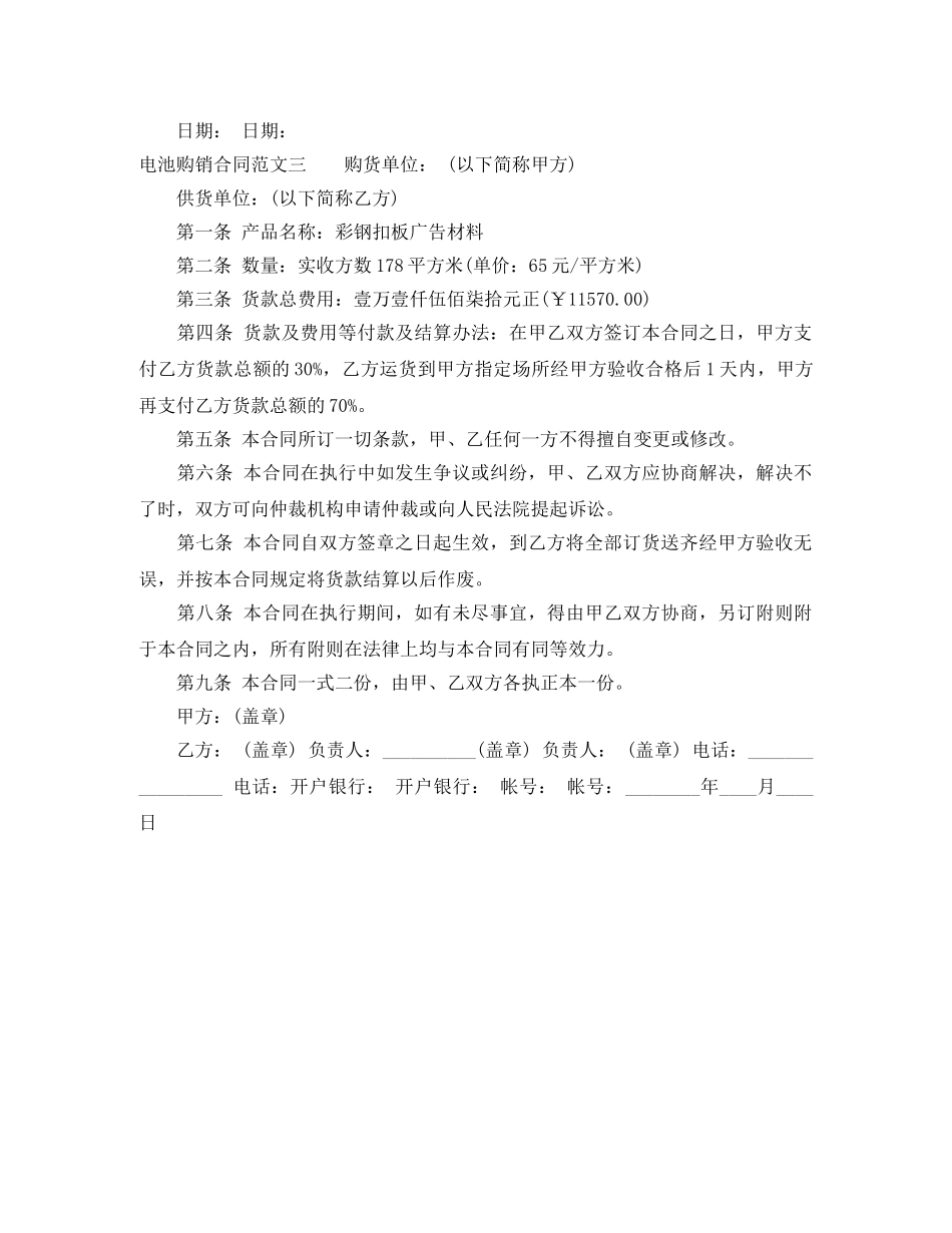 电池购销合同 _第3页