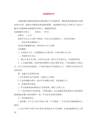 电池购销合同 