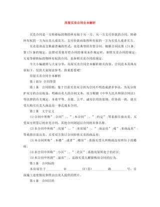 房屋买卖合同全本解析 