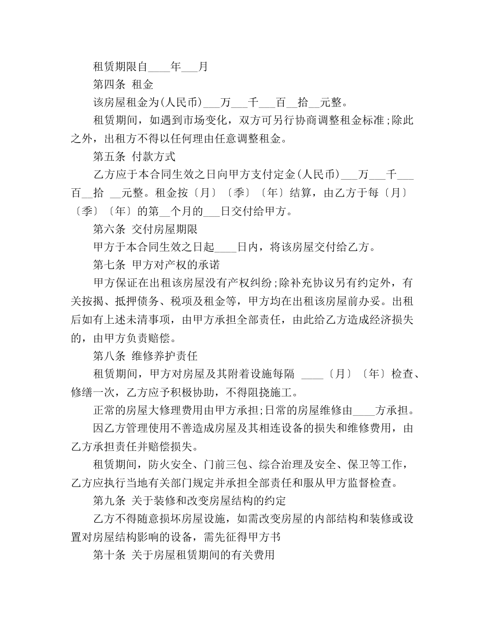 房屋租赁合同范本样式 (3) _第2页